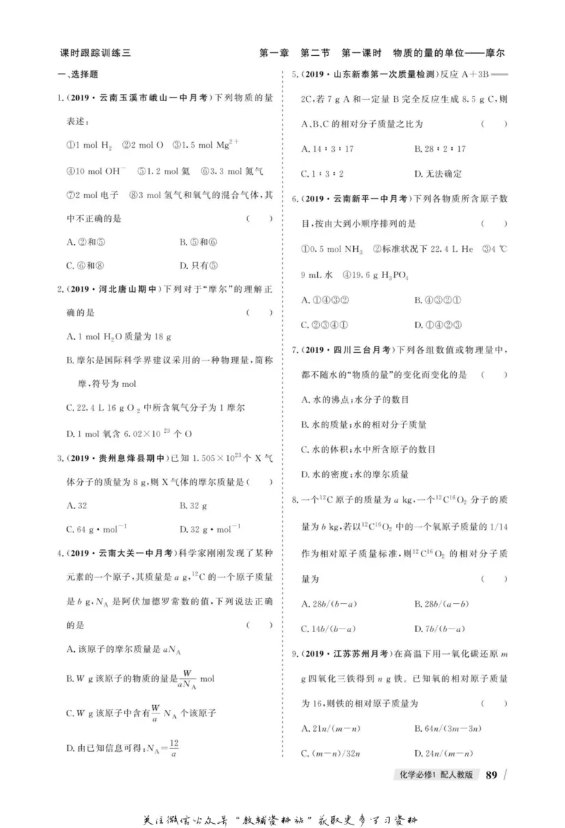 名师同步导学化学人教版必修1_名师同步导学_高中化学