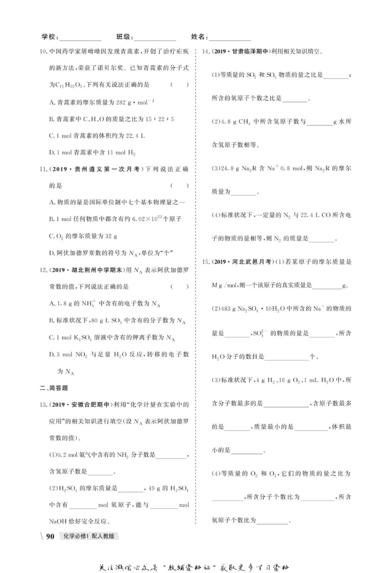 名师同步导学化学人教版必修1_名师同步导学_高中化学