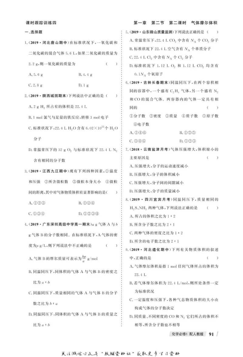 名师同步导学化学人教版必修1_名师同步导学_高中化学