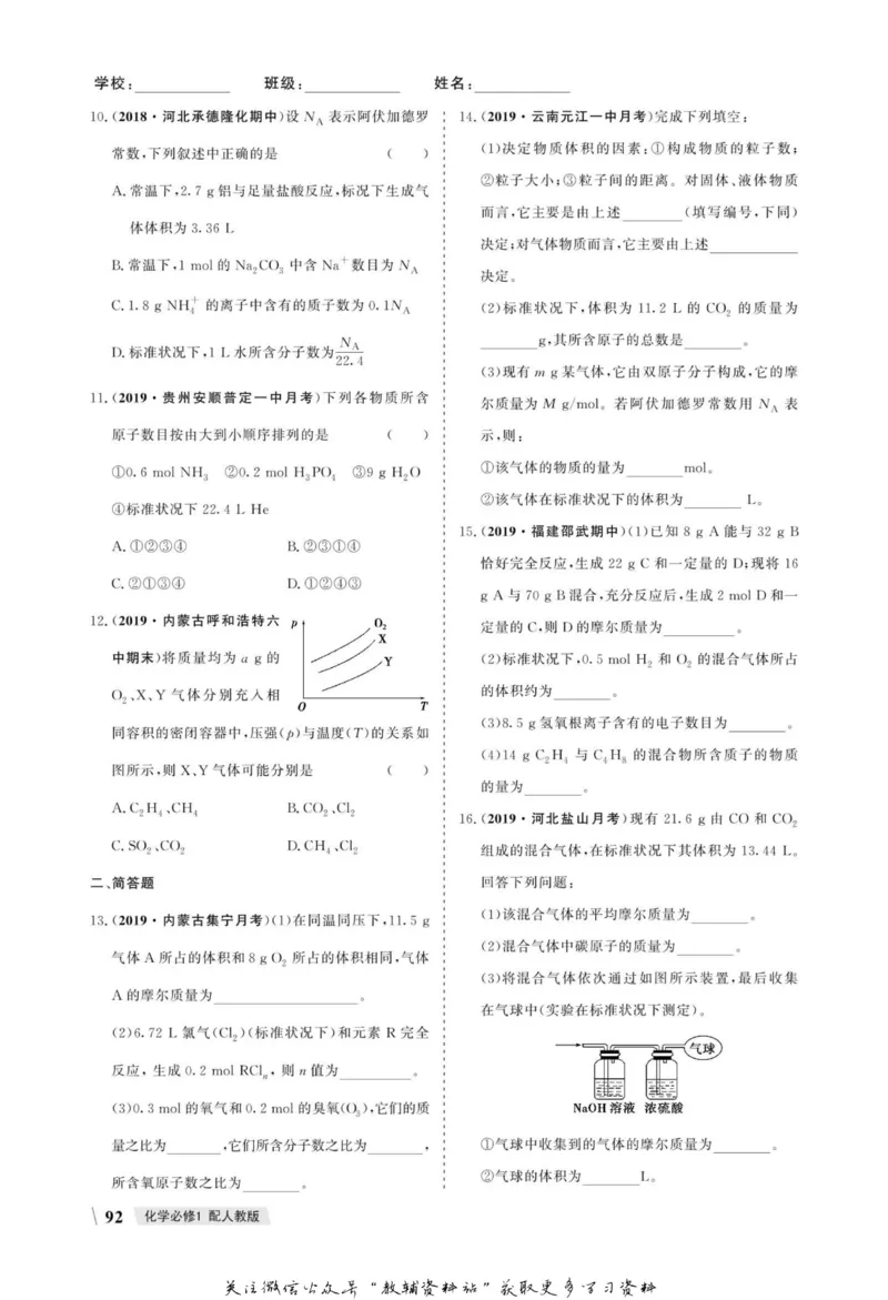 名师同步导学化学人教版必修1_名师同步导学_高中化学