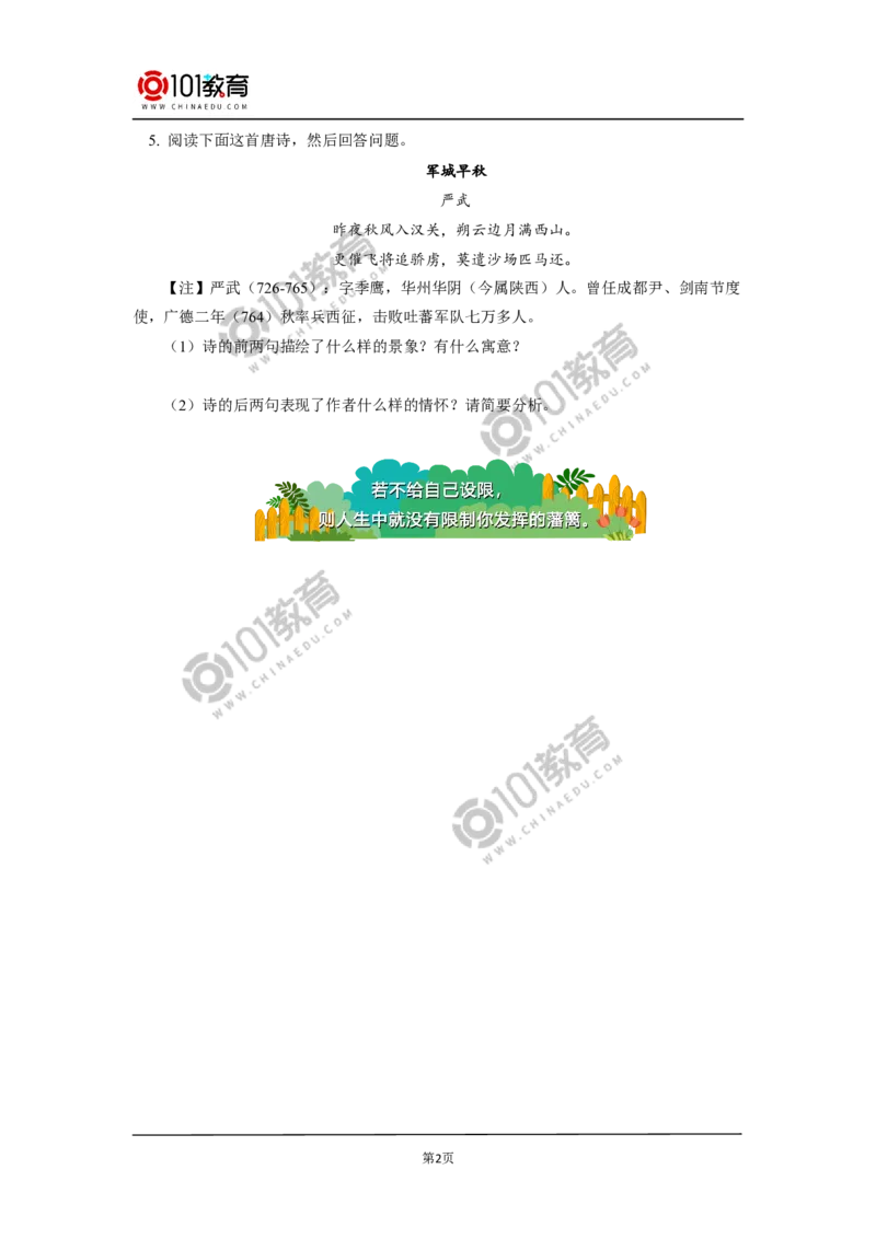 《第三单元学习任务&mdash;&mdash;探究古典诗歌意象的暗示性》同步练习_同步视频课高中语文_新版人教版_新人教版高中语文必修一二_新人教版高中语文必修第二册