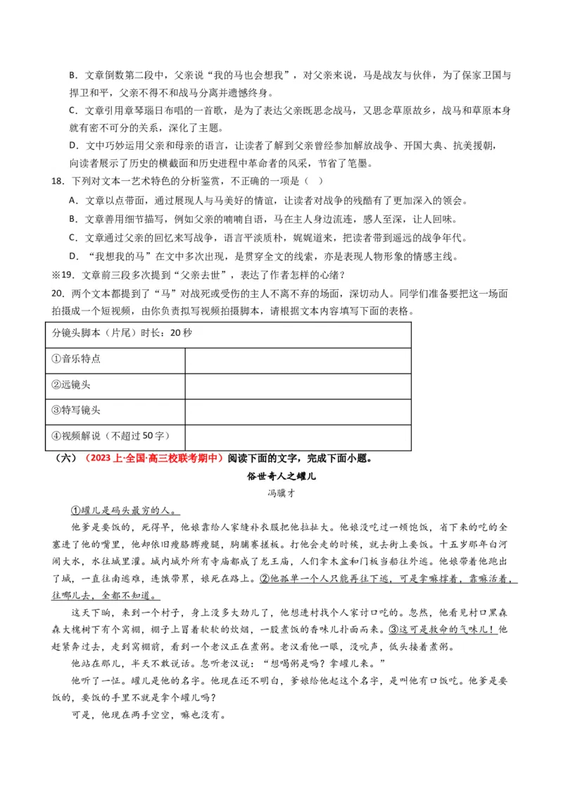 重难点10现代文阅读II散文阅读中艺术形象分析（原卷版）_01高考语文_4.22024年新高考资料_3.2024专项复习_2024年高考语文热点&middot;重点&middot;难点专练（新高考专用）