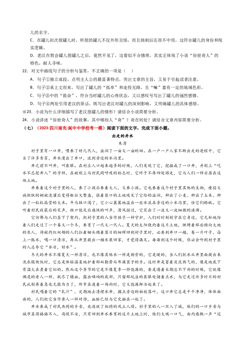 重难点10现代文阅读II散文阅读中艺术形象分析（原卷版）_01高考语文_4.22024年新高考资料_3.2024专项复习_2024年高考语文热点&middot;重点&middot;难点专练（新高考专用）