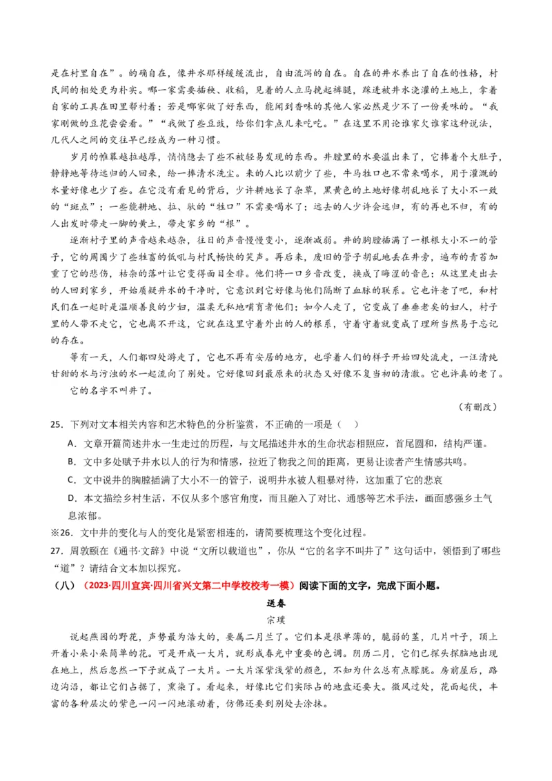 重难点10现代文阅读II散文阅读中艺术形象分析（原卷版）_01高考语文_4.22024年新高考资料_3.2024专项复习_2024年高考语文热点&middot;重点&middot;难点专练（新高考专用）