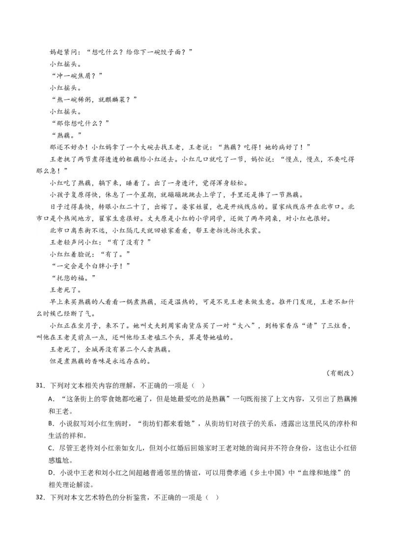 重难点10现代文阅读II散文阅读中艺术形象分析（原卷版）_01高考语文_4.22024年新高考资料_3.2024专项复习_2024年高考语文热点&middot;重点&middot;难点专练（新高考专用）