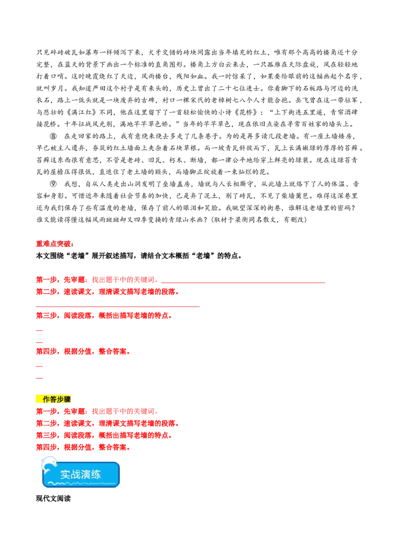 重难点10现代文阅读II散文阅读中艺术形象分析（原卷版）_01高考语文_4.22024年新高考资料_3.2024专项复习_2024年高考语文热点&middot;重点&middot;难点专练（新高考专用）