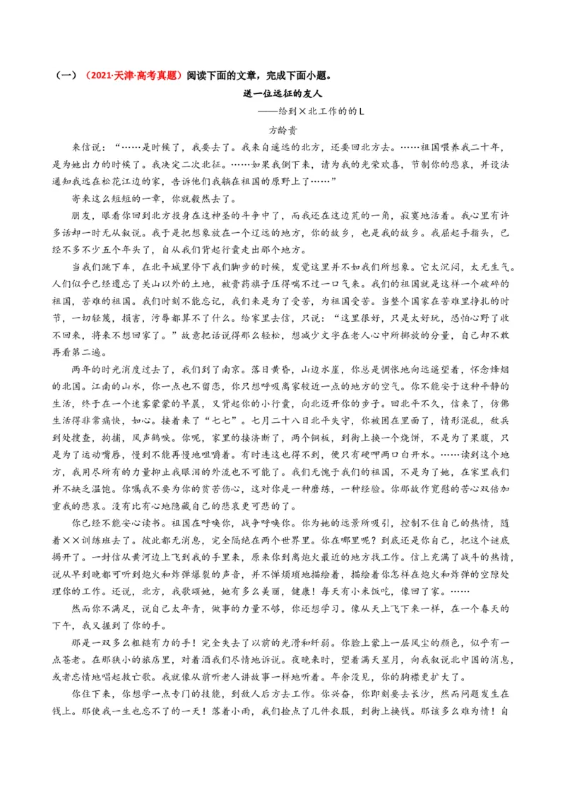 重难点10现代文阅读II散文阅读中艺术形象分析（原卷版）_01高考语文_4.22024年新高考资料_3.2024专项复习_2024年高考语文热点&middot;重点&middot;难点专练（新高考专用）