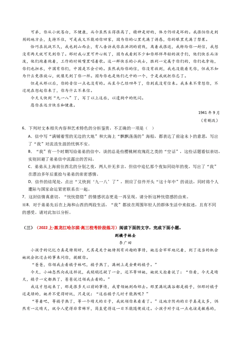 重难点10现代文阅读II散文阅读中艺术形象分析（原卷版）_01高考语文_4.22024年新高考资料_3.2024专项复习_2024年高考语文热点&middot;重点&middot;难点专练（新高考专用）