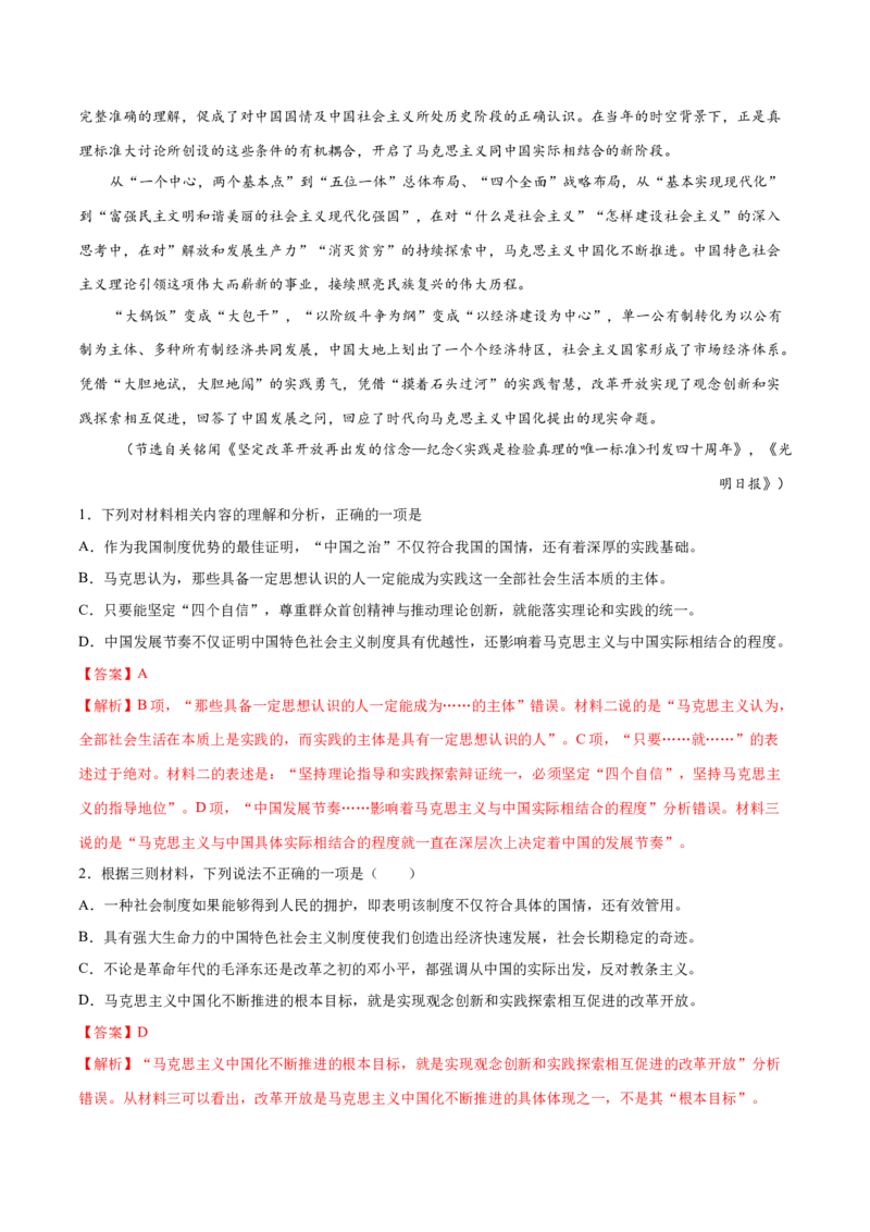 3《实践是检验真理的唯一标准》-高二语文同步（统编版选择性必修中册）（教师版）_高语_高中语文_选择性必修中册_同步讲义