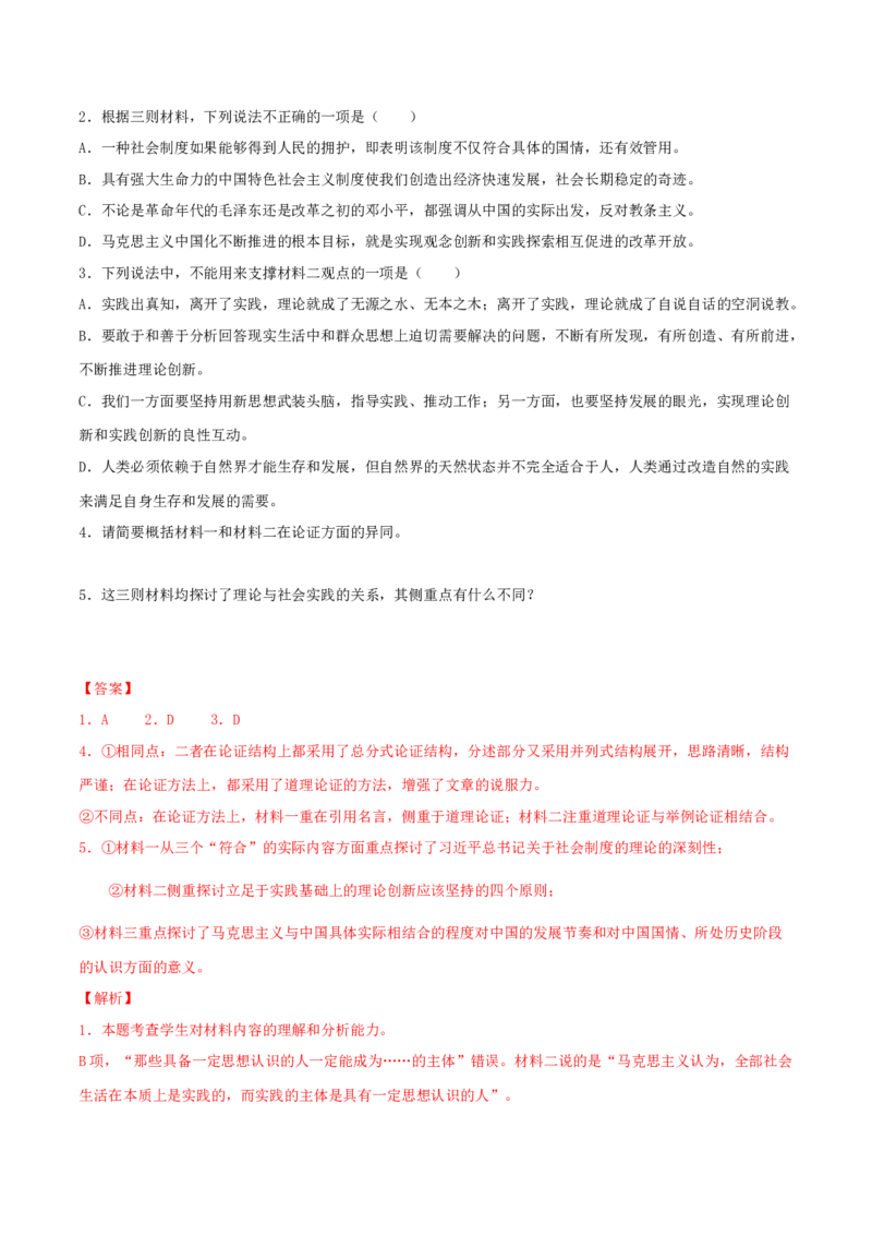 3《实践是检验真理的唯一标准》-高二语文同步（统编版选择性必修中册）（教师版）_高语_高中语文_选择性必修中册_同步讲义