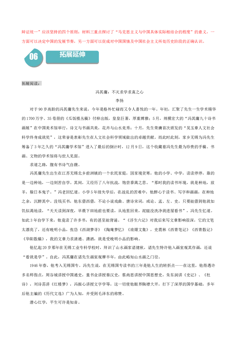 3《实践是检验真理的唯一标准》-高二语文同步（统编版选择性必修中册）（教师版）_高语_高中语文_选择性必修中册_同步讲义