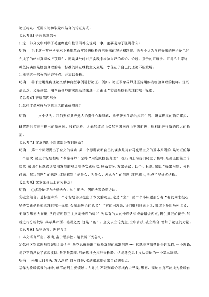 3《实践是检验真理的唯一标准》-高二语文同步（统编版选择性必修中册）（教师版）_高语_高中语文_选择性必修中册_同步讲义