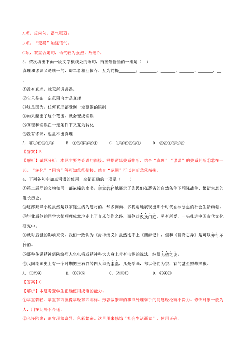 3《实践是检验真理的唯一标准》-高二语文同步（统编版选择性必修中册）（教师版）_高语_高中语文_选择性必修中册_同步讲义
