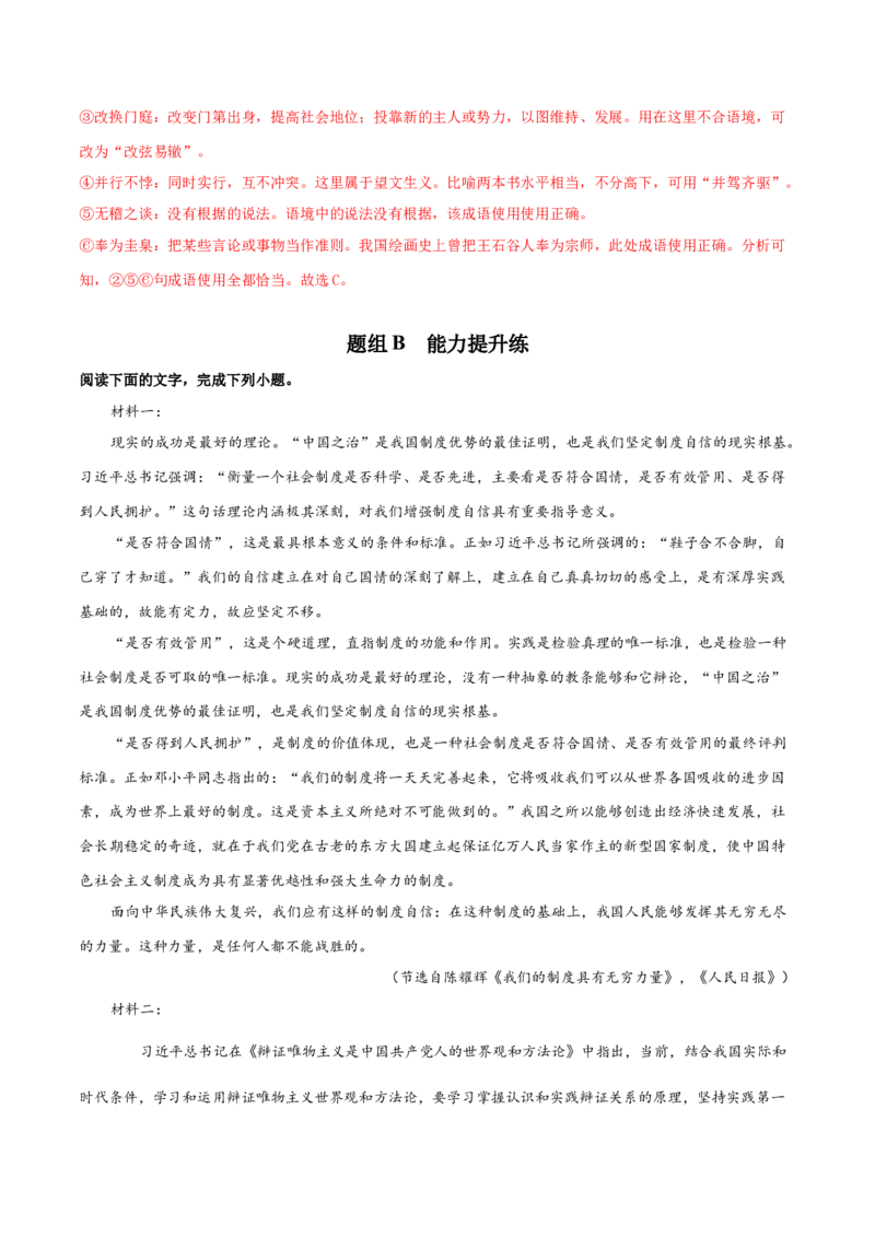 3《实践是检验真理的唯一标准》-高二语文同步（统编版选择性必修中册）（教师版）_高语_高中语文_选择性必修中册_同步讲义