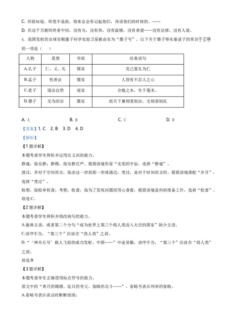 精品解析：天津市滨海新区2020-2021学年高二上学期期末语文试题（解析版）_同步视频课高中语文_新版人教版_新人教版高二语文选修上中下_03部编高中语文选择性必修上册