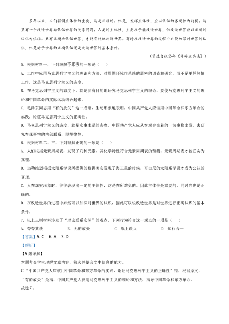精品解析：天津市滨海新区2020-2021学年高二上学期期末语文试题（解析版）_同步视频课高中语文_新版人教版_新人教版高二语文选修上中下_03部编高中语文选择性必修上册