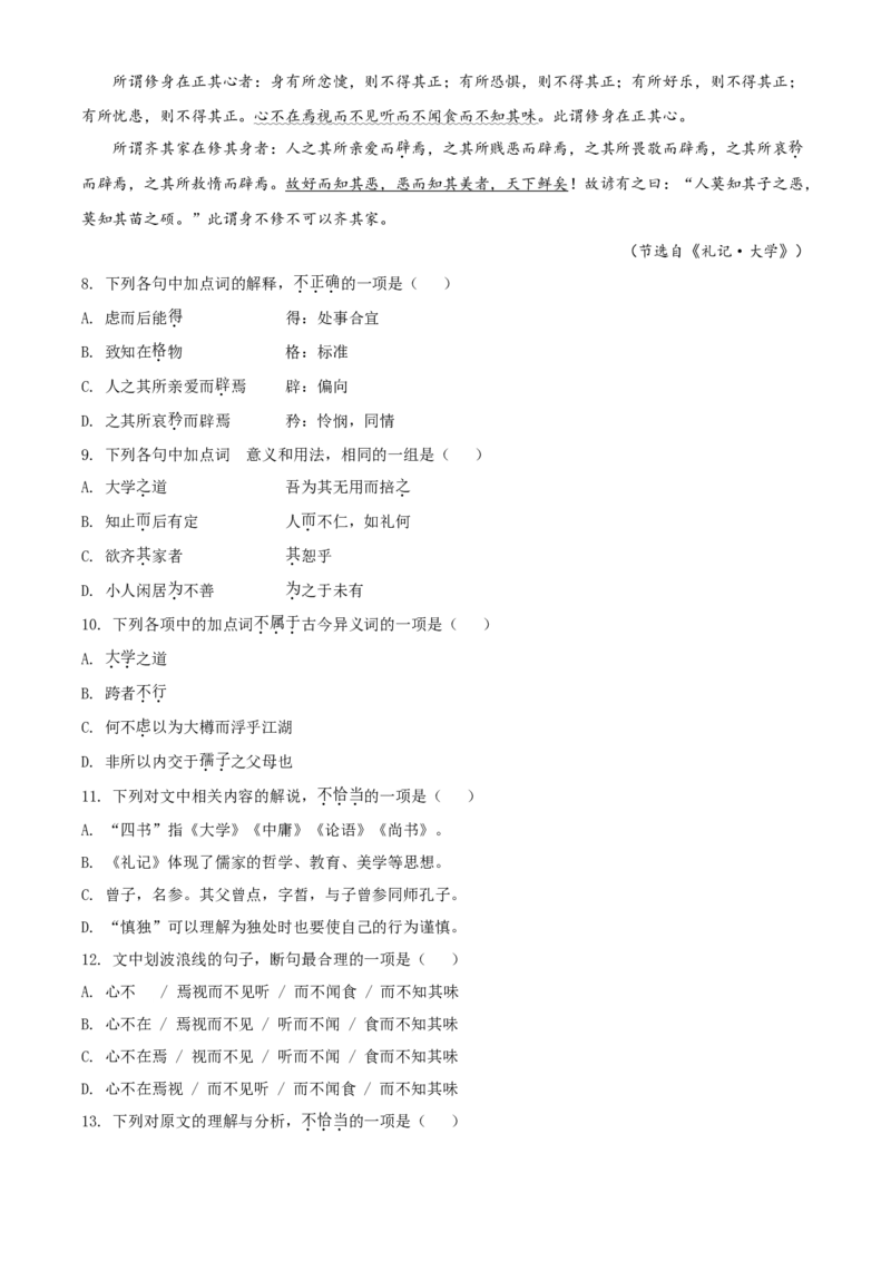 精品解析：天津市滨海新区2020-2021学年高二上学期期末语文试题（解析版）_同步视频课高中语文_新版人教版_新人教版高二语文选修上中下_03部编高中语文选择性必修上册
