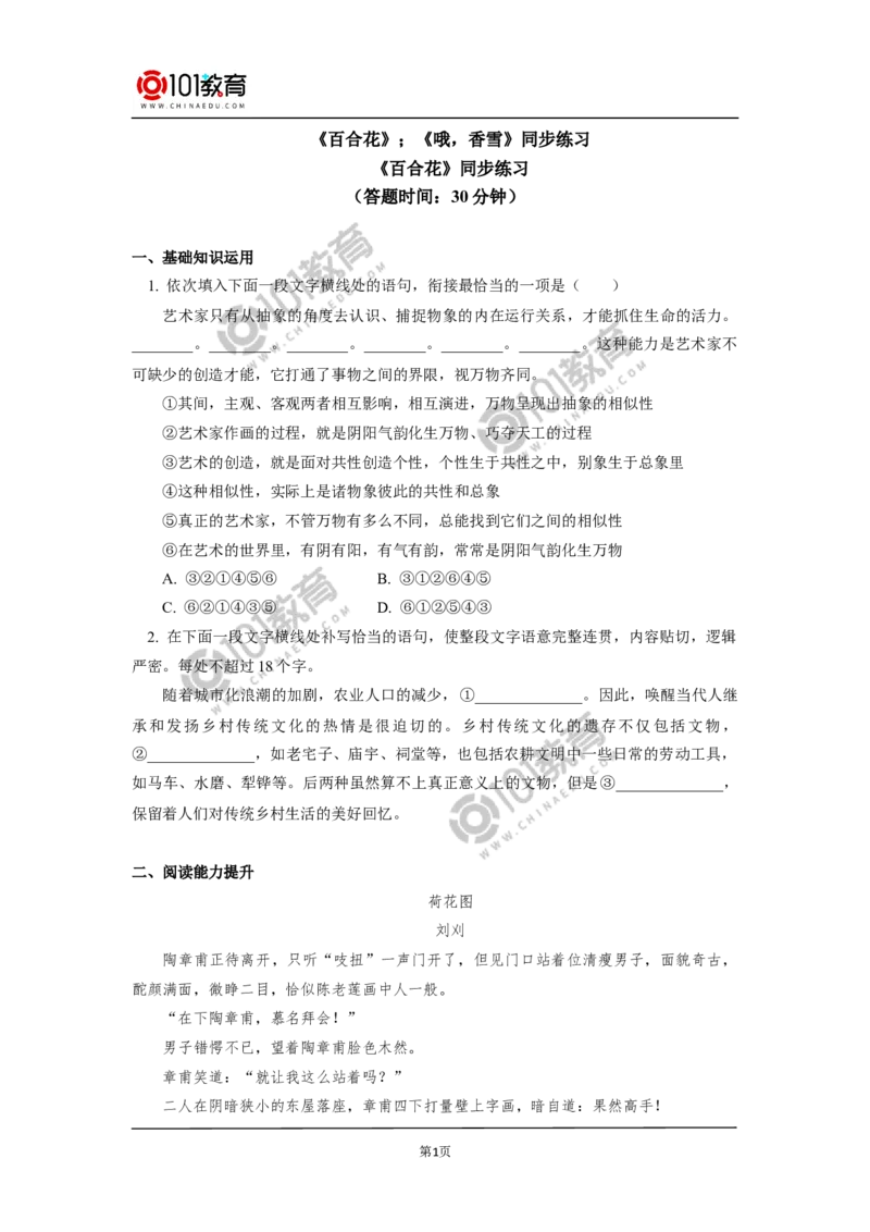 《百合花》《哦，香雪》同步练习_同步视频课高中语文_新版人教版_新人教版高中语文必修一二_新人教版高中语文必修第一册_101教育语文必修第一册配套学案和练习