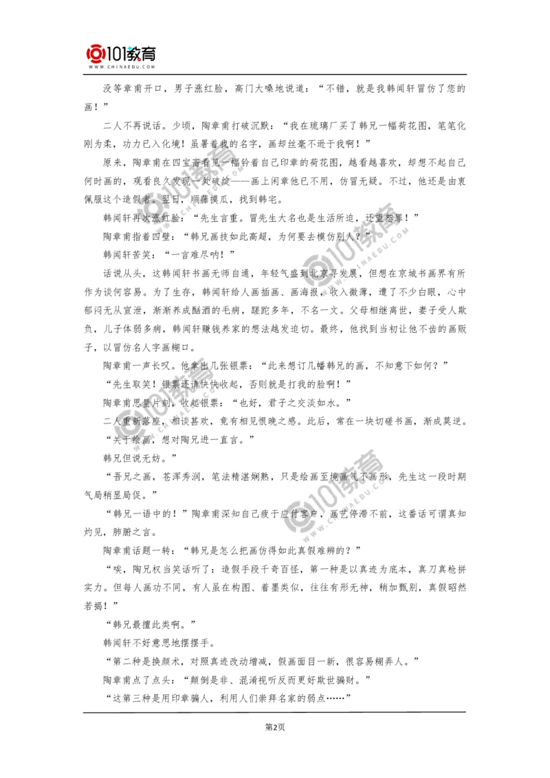 《百合花》《哦，香雪》同步练习_同步视频课高中语文_新版人教版_新人教版高中语文必修一二_新人教版高中语文必修第一册_101教育语文必修第一册配套学案和练习