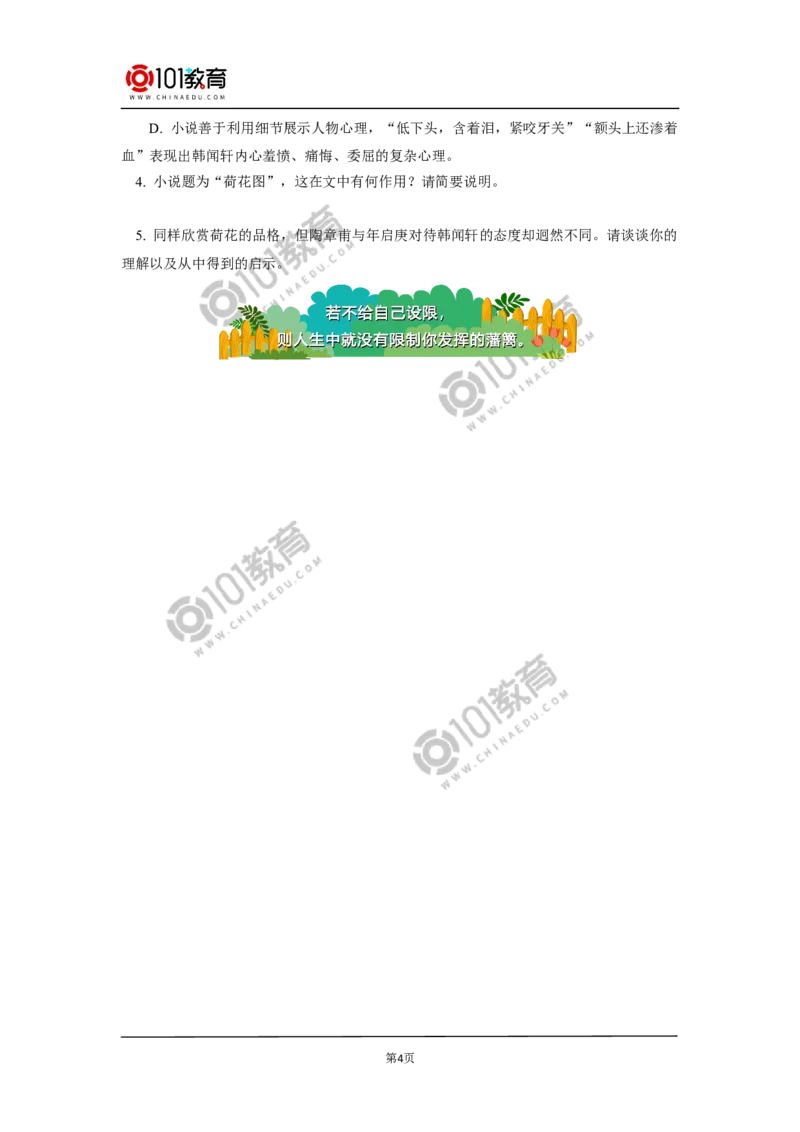 《百合花》《哦，香雪》同步练习_同步视频课高中语文_新版人教版_新人教版高中语文必修一二_新人教版高中语文必修第一册_101教育语文必修第一册配套学案和练习