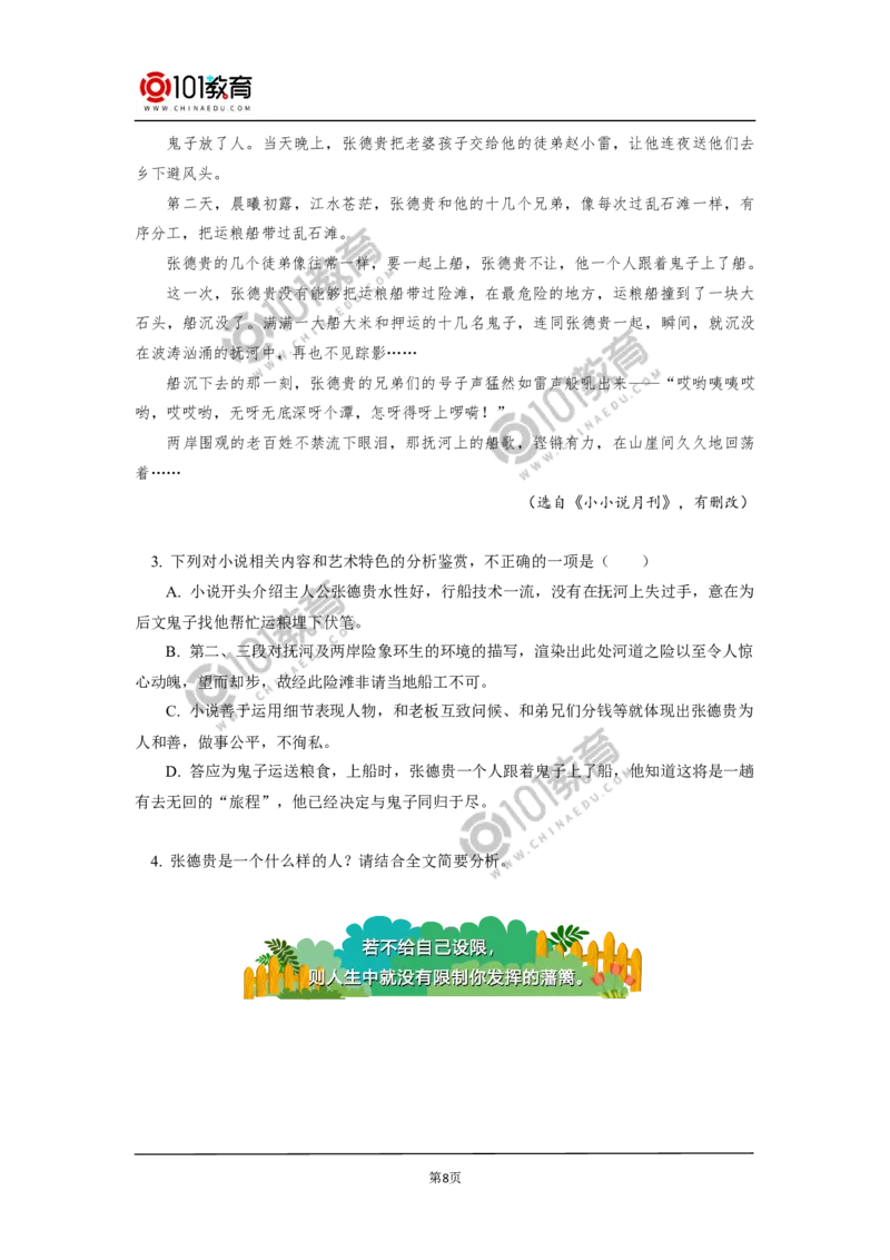 《百合花》《哦，香雪》同步练习_同步视频课高中语文_新版人教版_新人教版高中语文必修一二_新人教版高中语文必修第一册_101教育语文必修第一册配套学案和练习