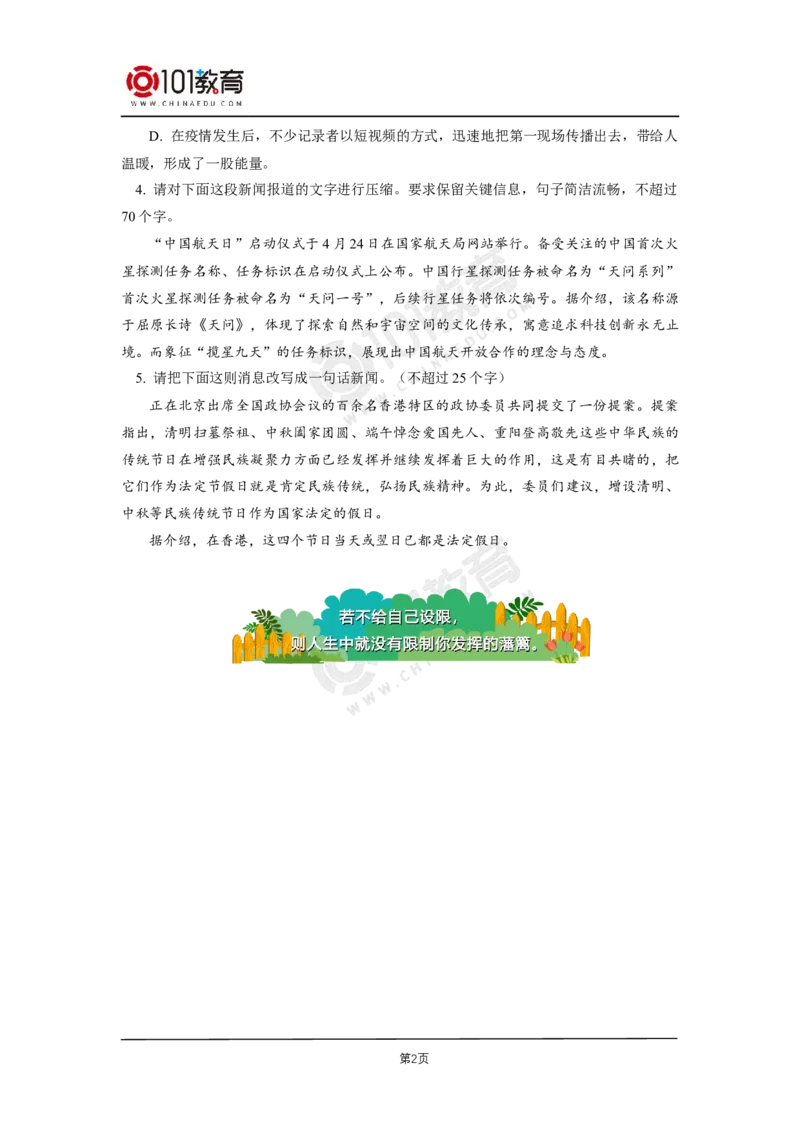 第一单元《别了，&ldquo;不列颠尼亚&rdquo;》《县委书记的好榜样&mdash;&mdash;焦裕禄》同步练习_同步视频课高中语文_新版人教版_新人教版高二语文选修上中下_新人教版高中语文选修上册