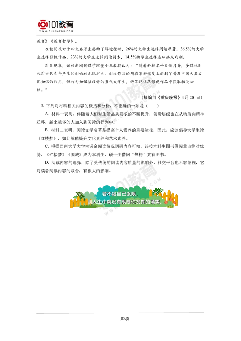 第一单元《别了，&ldquo;不列颠尼亚&rdquo;》《县委书记的好榜样&mdash;&mdash;焦裕禄》同步练习_同步视频课高中语文_新版人教版_新人教版高二语文选修上中下_新人教版高中语文选修上册