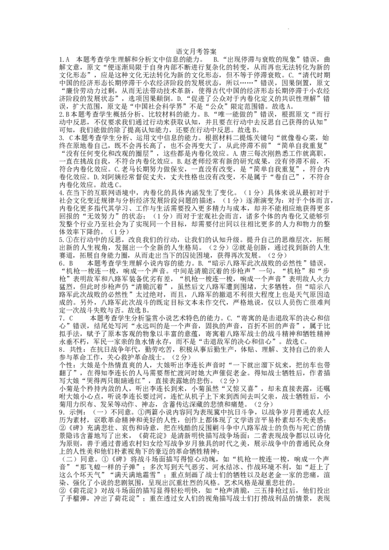 黑龙江省哈尔滨市第六中学2022-2023学年高三8月月考语文答案_01高考语文_32023年新高考资料_3模拟题_老高考_黑龙江省哈尔滨市第六中学2023届高三上学期8月月考语文