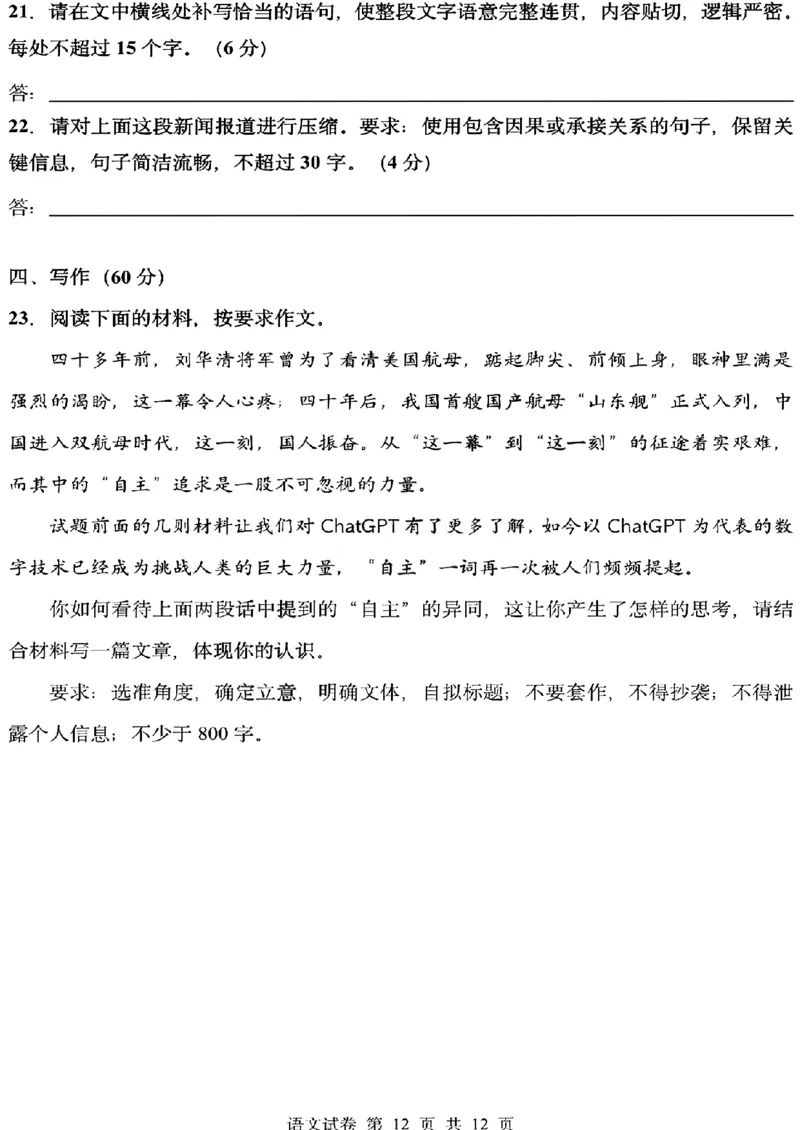黑龙江省哈尔滨市第三中学校高三第一次高考模拟语文试卷含答案公众号：一枚试卷君_01高考语文_32023年新高考资料_3模拟题_老高考