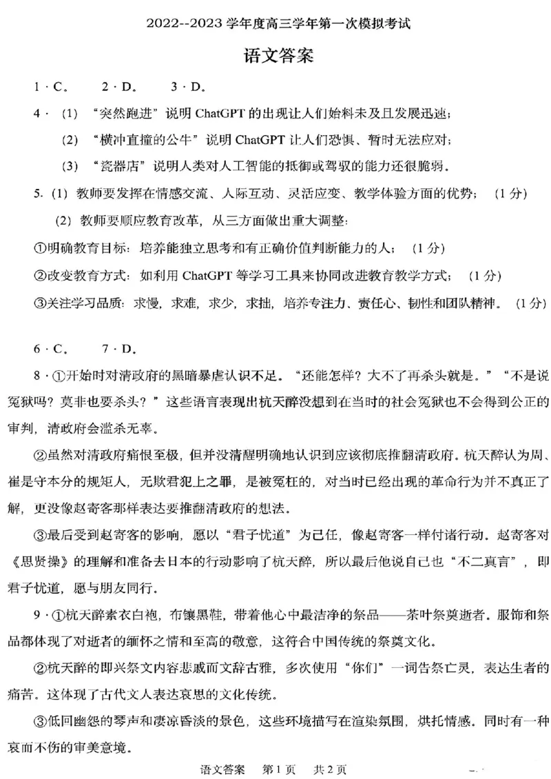 黑龙江省哈尔滨市第三中学校高三第一次高考模拟语文试卷含答案公众号：一枚试卷君_01高考语文_32023年新高考资料_3模拟题_老高考