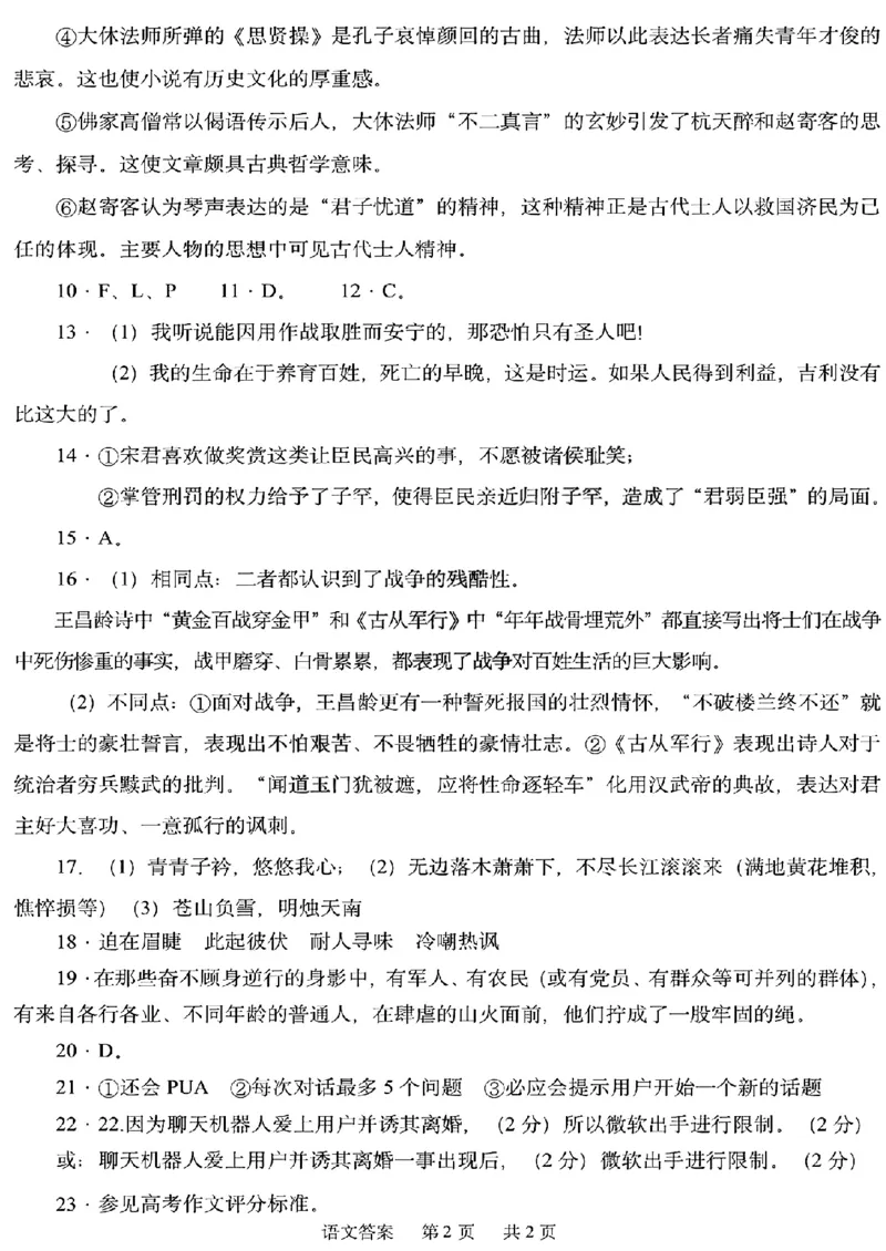 黑龙江省哈尔滨市第三中学校高三第一次高考模拟语文试卷含答案公众号：一枚试卷君_01高考语文_32023年新高考资料_3模拟题_老高考