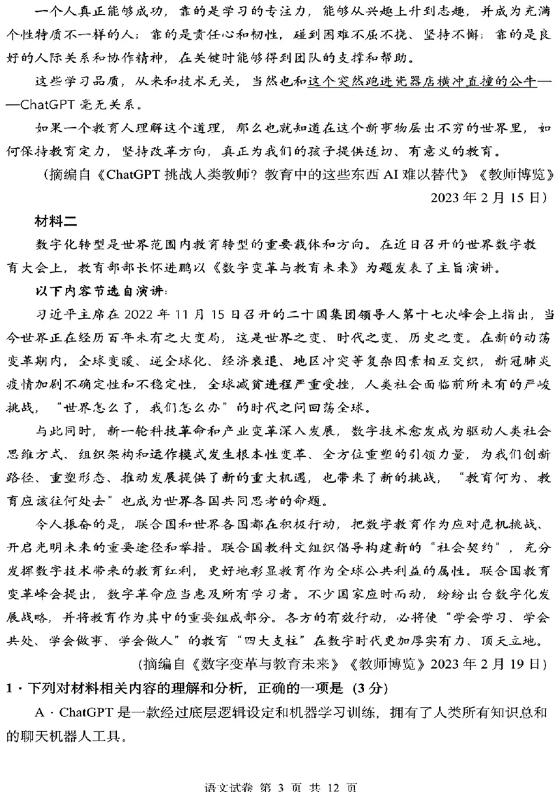 黑龙江省哈尔滨市第三中学校高三第一次高考模拟语文试卷含答案公众号：一枚试卷君_01高考语文_32023年新高考资料_3模拟题_老高考