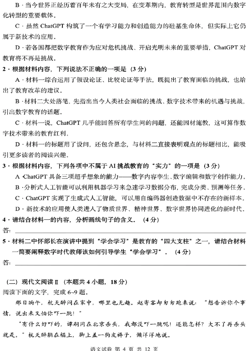 黑龙江省哈尔滨市第三中学校高三第一次高考模拟语文试卷含答案公众号：一枚试卷君_01高考语文_32023年新高考资料_3模拟题_老高考