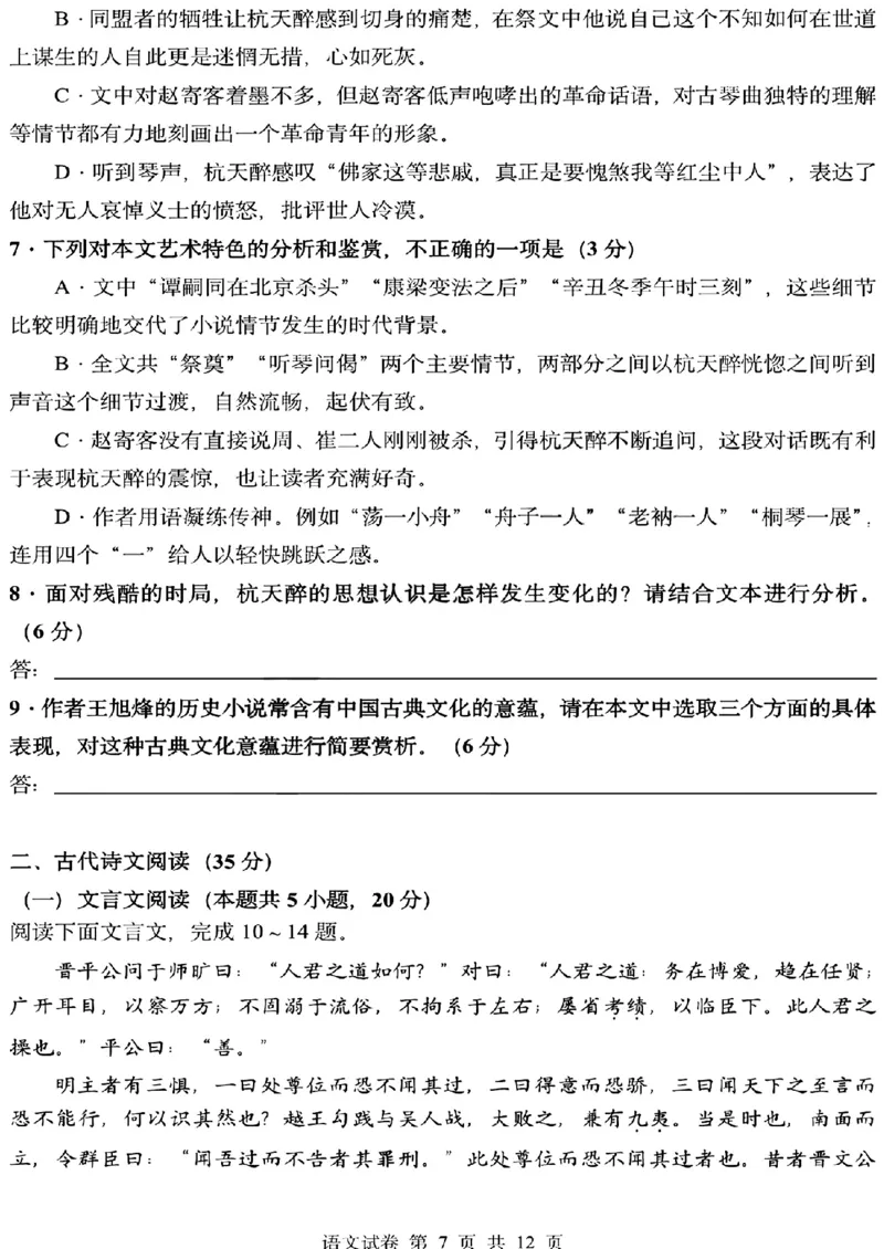 黑龙江省哈尔滨市第三中学校高三第一次高考模拟语文试卷含答案公众号：一枚试卷君_01高考语文_32023年新高考资料_3模拟题_老高考