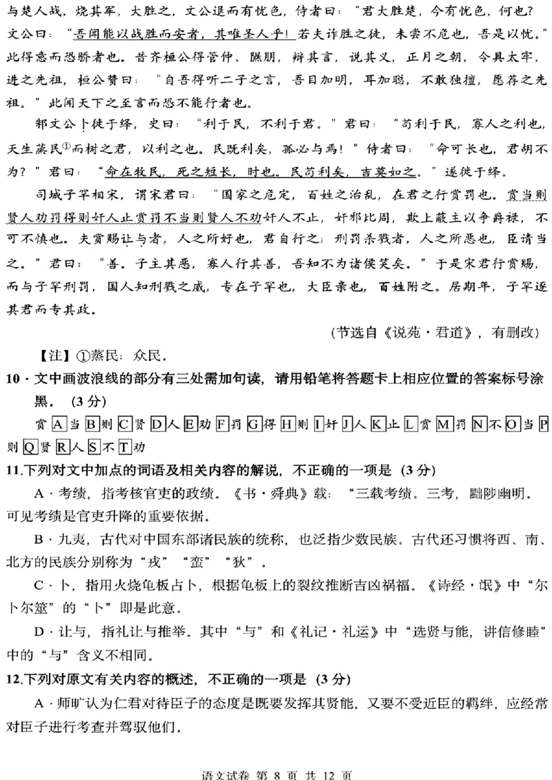 黑龙江省哈尔滨市第三中学校高三第一次高考模拟语文试卷含答案公众号：一枚试卷君_01高考语文_32023年新高考资料_3模拟题_老高考
