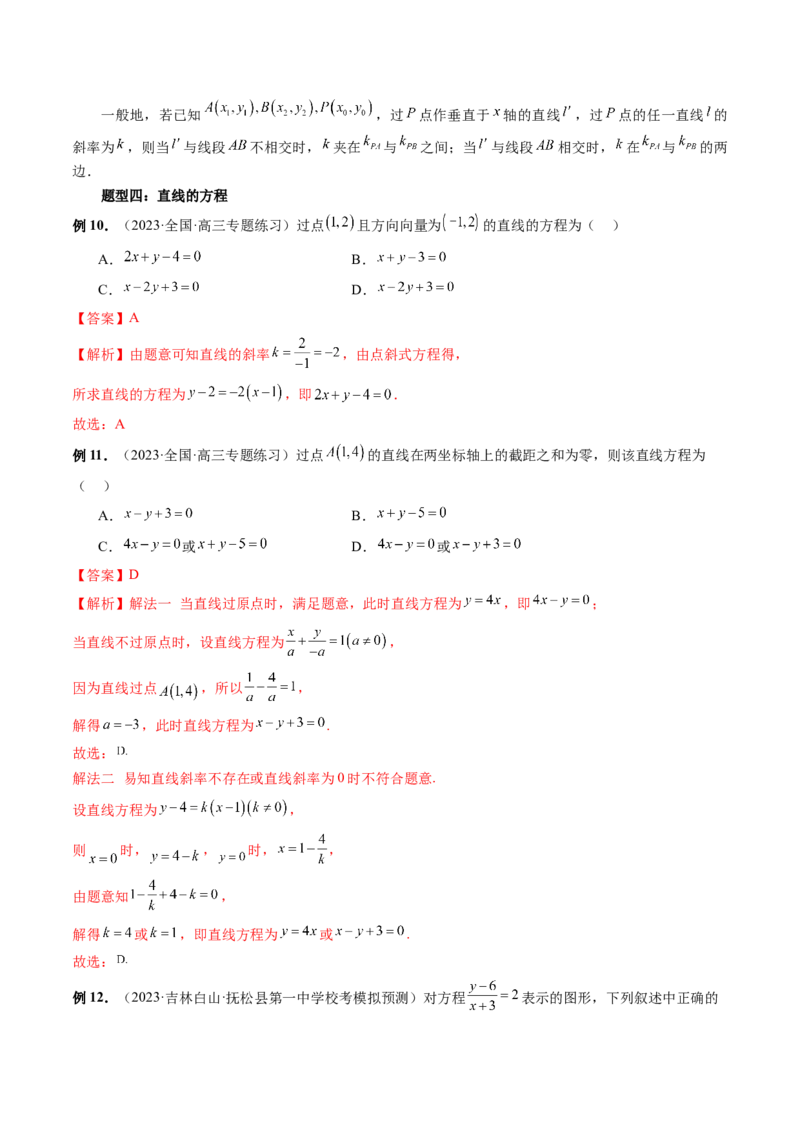第01讲直线的方程（九大题型）（讲义）（解析版）_2.2025数学总复习_2024年新高考资料_1.2024一轮复习_2024年高考数学一轮复习讲练测（新教材新高考）_第八章平面解析几何