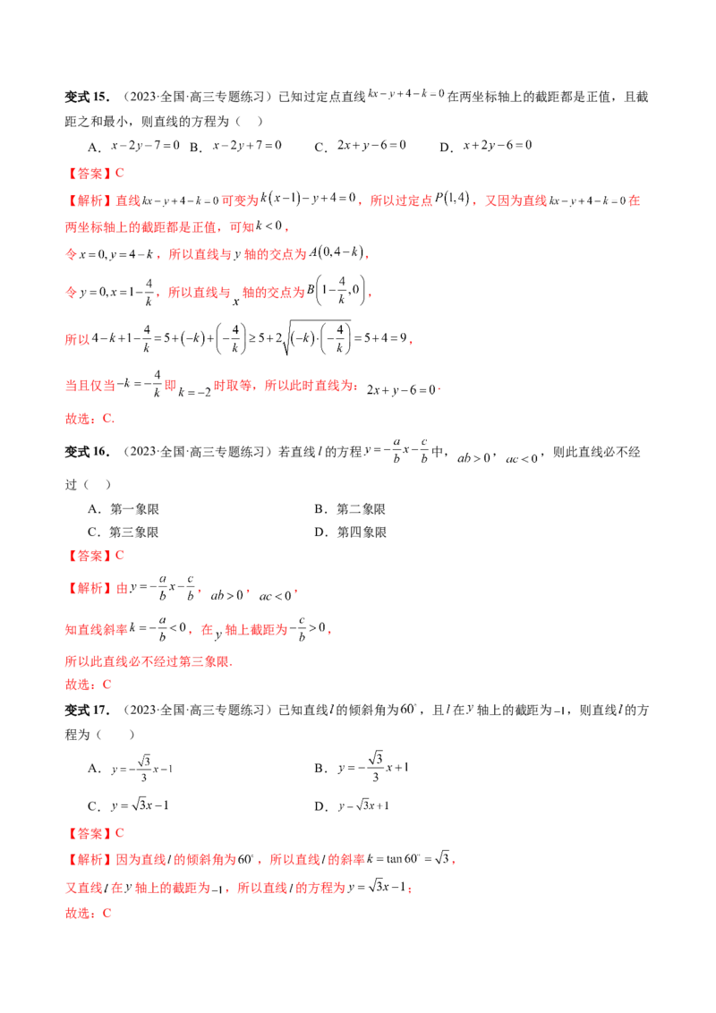 第01讲直线的方程（九大题型）（讲义）（解析版）_2.2025数学总复习_2024年新高考资料_1.2024一轮复习_2024年高考数学一轮复习讲练测（新教材新高考）_第八章平面解析几何