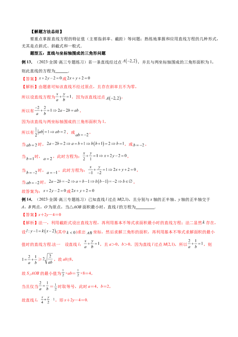 第01讲直线的方程（九大题型）（讲义）（解析版）_2.2025数学总复习_2024年新高考资料_1.2024一轮复习_2024年高考数学一轮复习讲练测（新教材新高考）_第八章平面解析几何