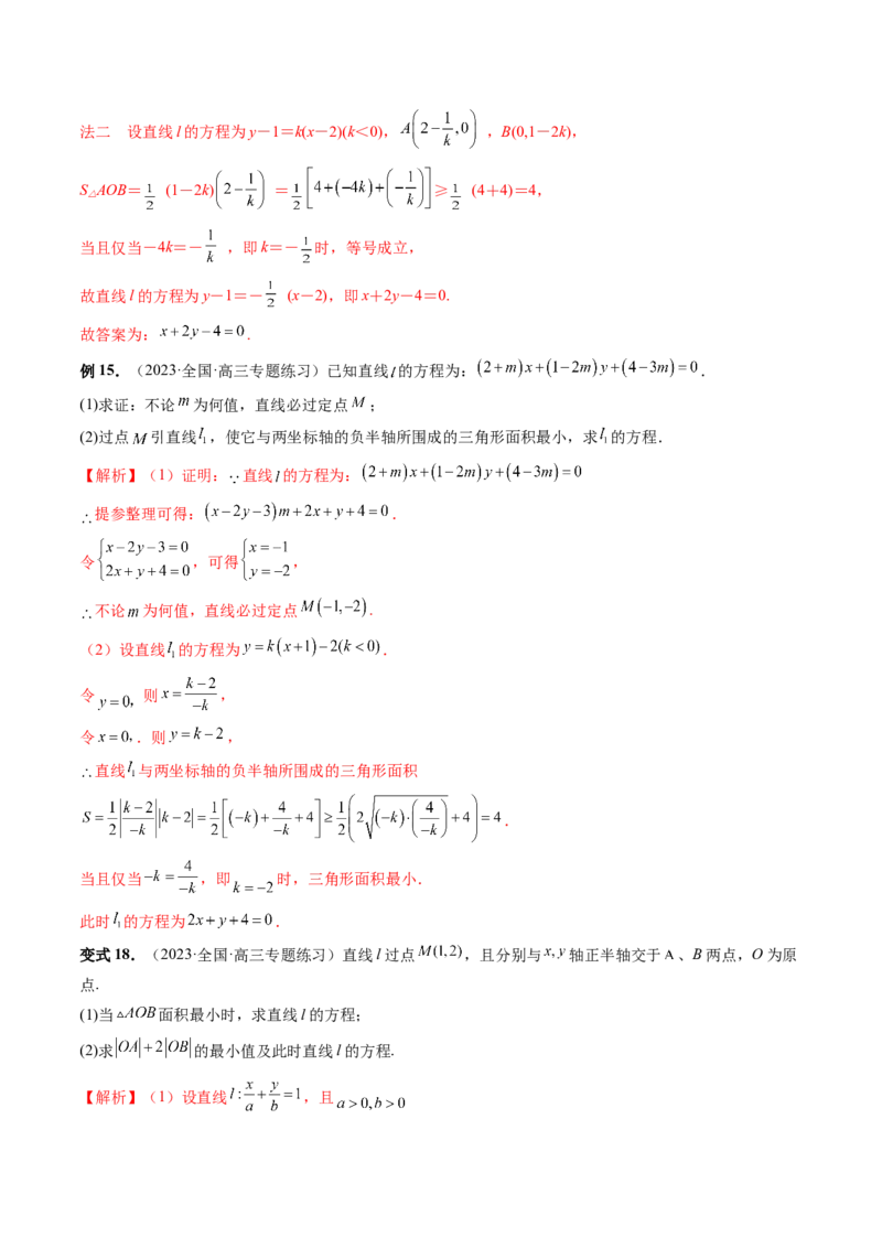 第01讲直线的方程（九大题型）（讲义）（解析版）_2.2025数学总复习_2024年新高考资料_1.2024一轮复习_2024年高考数学一轮复习讲练测（新教材新高考）_第八章平面解析几何