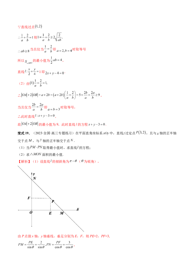 第01讲直线的方程（九大题型）（讲义）（解析版）_2.2025数学总复习_2024年新高考资料_1.2024一轮复习_2024年高考数学一轮复习讲练测（新教材新高考）_第八章平面解析几何