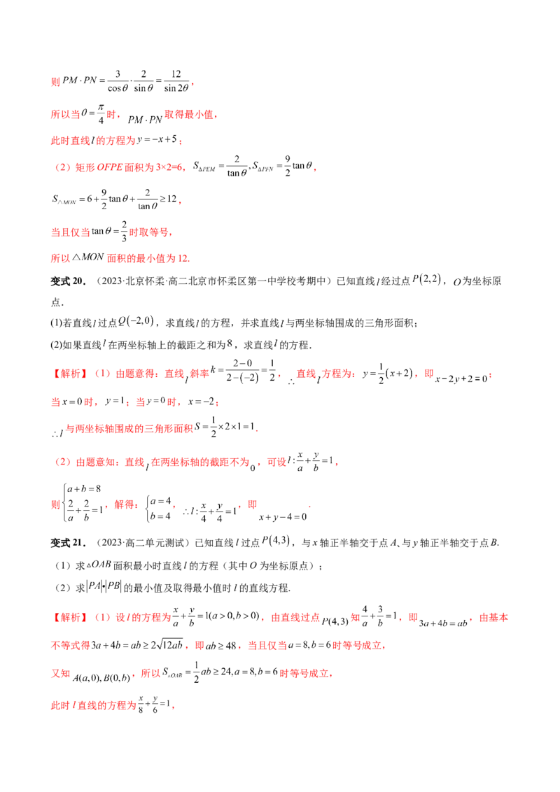 第01讲直线的方程（九大题型）（讲义）（解析版）_2.2025数学总复习_2024年新高考资料_1.2024一轮复习_2024年高考数学一轮复习讲练测（新教材新高考）_第八章平面解析几何