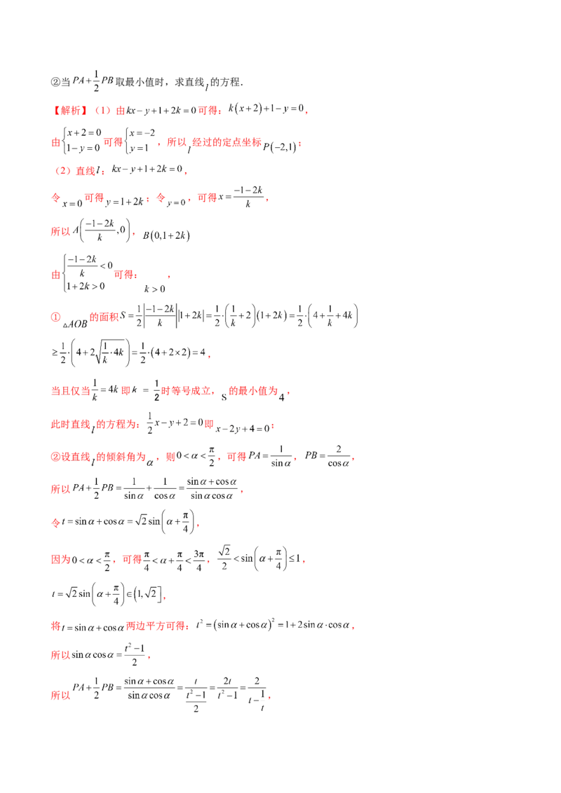 第01讲直线的方程（九大题型）（讲义）（解析版）_2.2025数学总复习_2024年新高考资料_1.2024一轮复习_2024年高考数学一轮复习讲练测（新教材新高考）_第八章平面解析几何