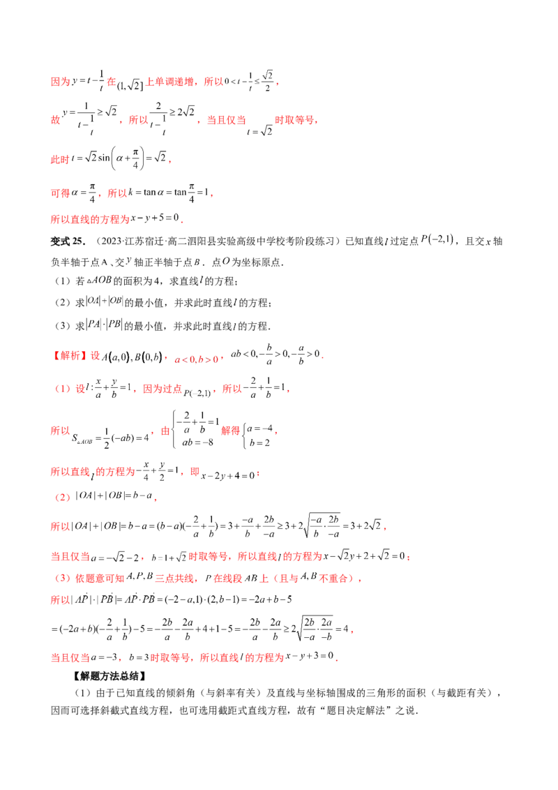 第01讲直线的方程（九大题型）（讲义）（解析版）_2.2025数学总复习_2024年新高考资料_1.2024一轮复习_2024年高考数学一轮复习讲练测（新教材新高考）_第八章平面解析几何