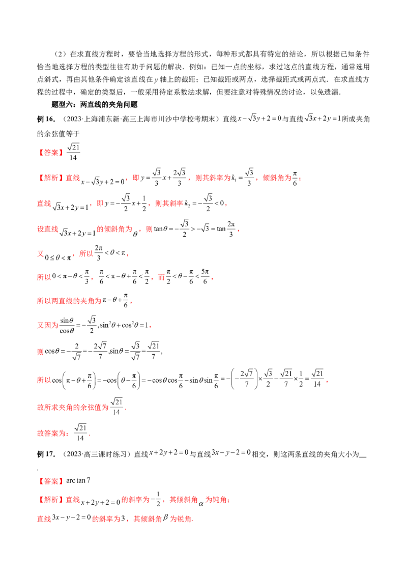 第01讲直线的方程（九大题型）（讲义）（解析版）_2.2025数学总复习_2024年新高考资料_1.2024一轮复习_2024年高考数学一轮复习讲练测（新教材新高考）_第八章平面解析几何