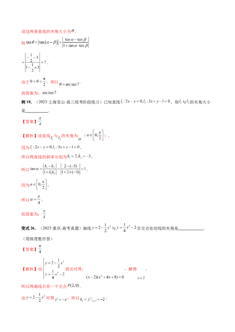 第01讲直线的方程（九大题型）（讲义）（解析版）_2.2025数学总复习_2024年新高考资料_1.2024一轮复习_2024年高考数学一轮复习讲练测（新教材新高考）_第八章平面解析几何
