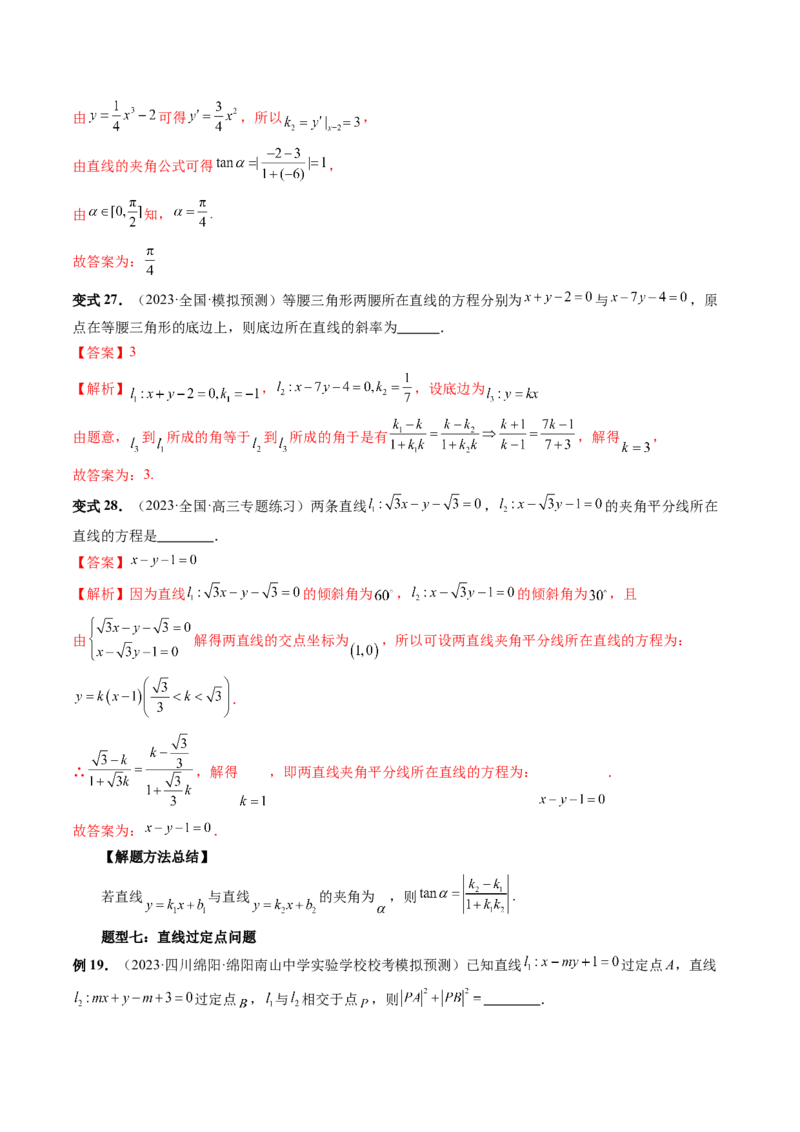 第01讲直线的方程（九大题型）（讲义）（解析版）_2.2025数学总复习_2024年新高考资料_1.2024一轮复习_2024年高考数学一轮复习讲练测（新教材新高考）_第八章平面解析几何