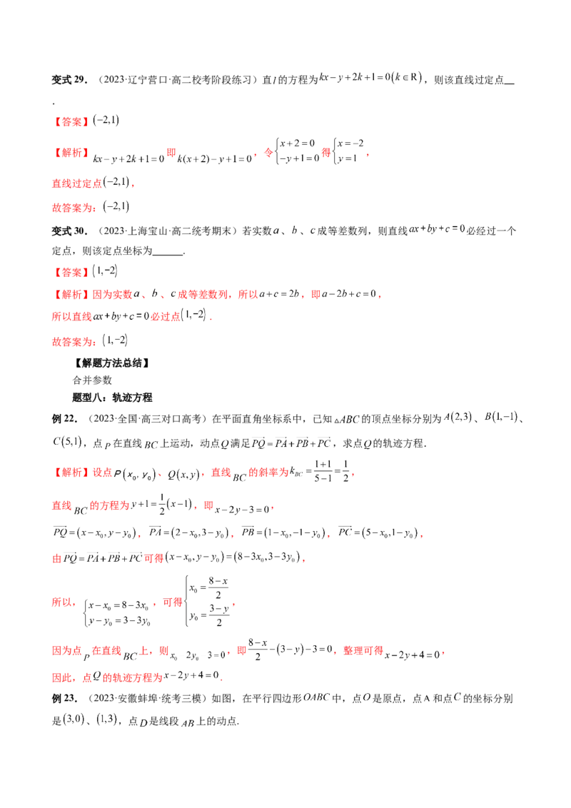 第01讲直线的方程（九大题型）（讲义）（解析版）_2.2025数学总复习_2024年新高考资料_1.2024一轮复习_2024年高考数学一轮复习讲练测（新教材新高考）_第八章平面解析几何