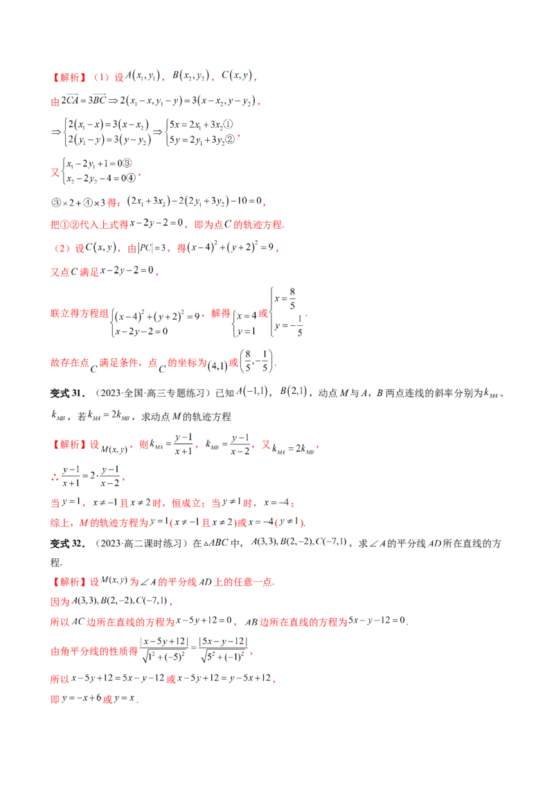 第01讲直线的方程（九大题型）（讲义）（解析版）_2.2025数学总复习_2024年新高考资料_1.2024一轮复习_2024年高考数学一轮复习讲练测（新教材新高考）_第八章平面解析几何