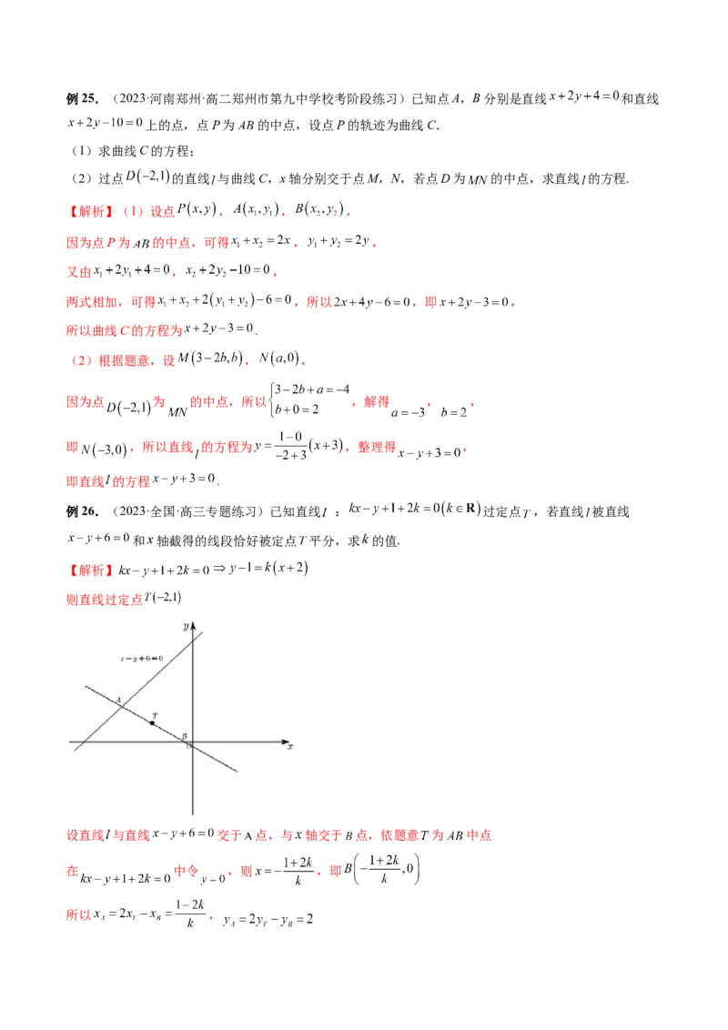 第01讲直线的方程（九大题型）（讲义）（解析版）_2.2025数学总复习_2024年新高考资料_1.2024一轮复习_2024年高考数学一轮复习讲练测（新教材新高考）_第八章平面解析几何
