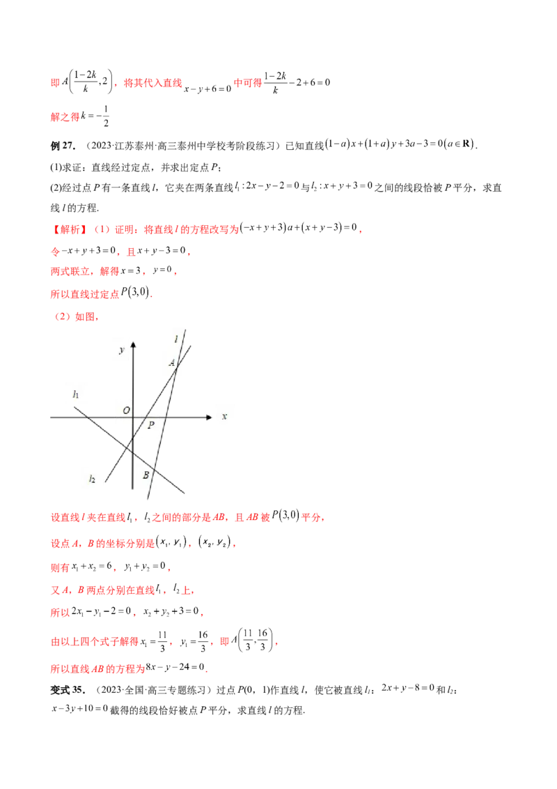 第01讲直线的方程（九大题型）（讲义）（解析版）_2.2025数学总复习_2024年新高考资料_1.2024一轮复习_2024年高考数学一轮复习讲练测（新教材新高考）_第八章平面解析几何